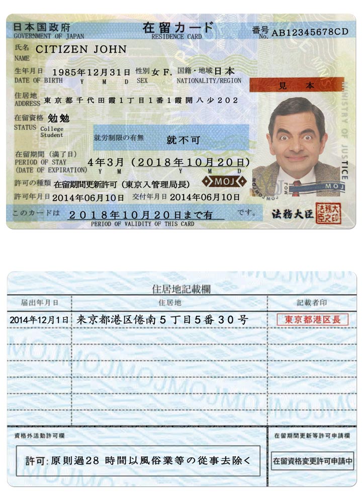 Permis de séjour au Japon